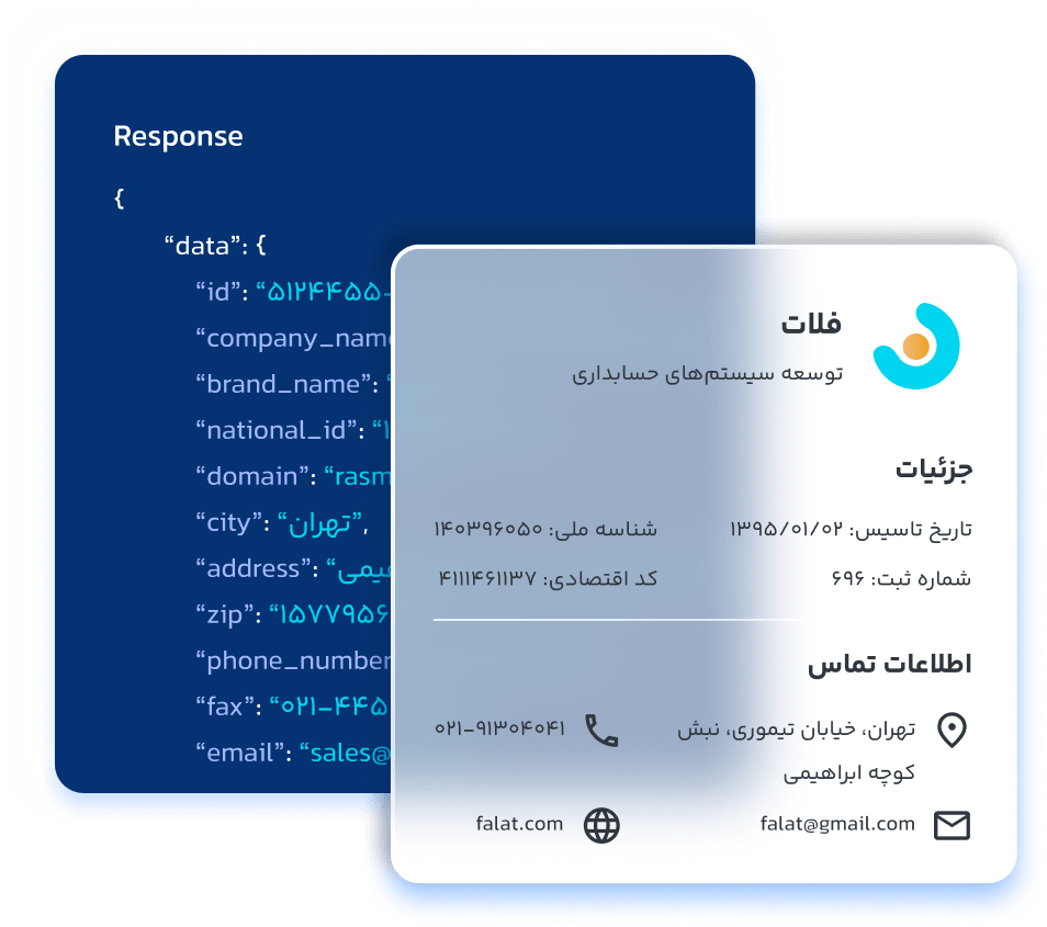 وب سرویس API رسمیو