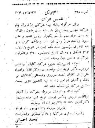 خبر روزنامه رسمی شماره 2004 چاپ شده در تاريخ 1314/06 درباره شرکت سهامی بیمه ایران