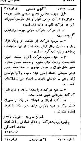 خبر روزنامه رسمی شماره 2821 چاپ شده در تاريخ 1317/04 درباره شرکت سهامی بیمه ایران