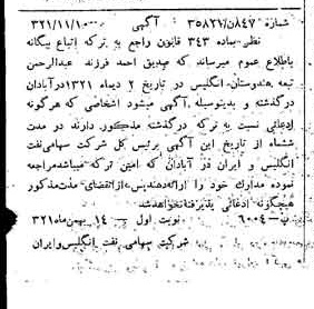 خبر روزنامه رسمی شماره 4195 چاپ شده در تاريخ 1321/11 درباره شرکت ملی نفت ایران