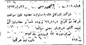 خبر روزنامه رسمی شماره 4546 چاپ شده در تاريخ 1323/01 دقت 96 درباره شرکت بازرگانی شاهد