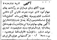 خبر روزنامه رسمی شماره 435 چاپ شده در تاريخ 1325/05 دقت 100 درباره شرکت هواپیمایی ایران