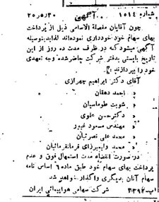 خبر روزنامه رسمی شماره 444 چاپ شده در تاريخ 1325/06 دقت 100 درباره شرکت هواپیمایی ایران