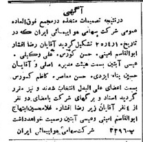 خبر روزنامه رسمی شماره 445 چاپ شده در تاريخ 1325/06 دقت 100 درباره شرکت هواپیمایی ایران