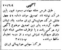خبر روزنامه رسمی شماره 449 چاپ شده در تاريخ 1325/06 دقت 90 درباره شرکت هواپیمایی ایران