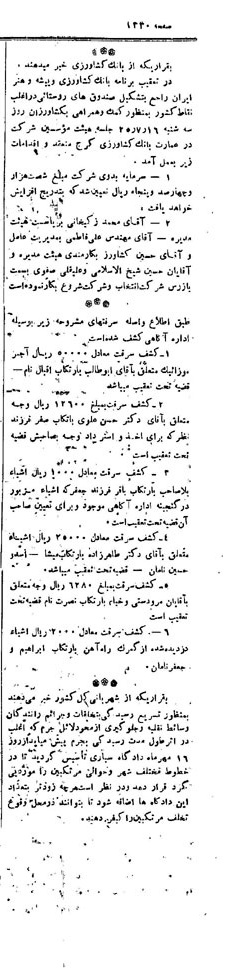 خبر روزنامه رسمی شماره 486 چاپ شده در تاريخ 1325/07 دقت 100 درباره شرکت بانک کشاورزی