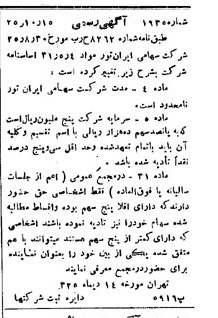 خبر روزنامه رسمی شماره 556 چاپ شده در تاريخ 1325/10 دقت 100 درباره شرکت ایران تور