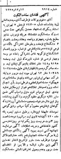 خبر روزنامه رسمی شماره 612 چاپ شده در تاريخ 1326/01 دقت 100 درباره شرکت ایران تور