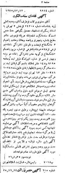 خبر روزنامه رسمی شماره 627 چاپ شده در تاريخ 1326/01 دقت 100 درباره شرکت ایران تور