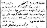 خبر روزنامه رسمی شماره 630 چاپ شده در تاريخ 1326/01 دقت 100 درباره شرکت هواپیمایی ایران