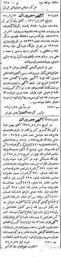 خبر روزنامه رسمی شماره 630 چاپ شده در تاريخ 1326/01 دقت 100 درباره شرکت هواپیمایی ایران