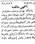 خبر روزنامه رسمی شماره 1341 چاپ شده در تاريخ 1328/07 دقت 100 درباره شرکت دانشگاه تهران