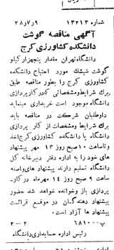 خبر روزنامه رسمی شماره 1350 چاپ شده در تاريخ 1328/07 دقت 100 درباره شرکت دانشگاه تهران