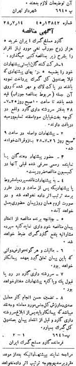 خبر روزنامه رسمی شماره 1354 چاپ شده در تاريخ 1328/07 دقت 100 درباره شرکت شهرداری تهران