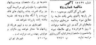 خبر روزنامه رسمی شماره 1359 چاپ شده در تاريخ 1328/07 دقت 100 درباره شرکت شهرداری تهران
