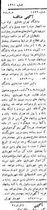 خبر روزنامه رسمی شماره 1391 چاپ شده در تاريخ 1328/09 دقت 100 درباره شرکت دانشگاه تهران
