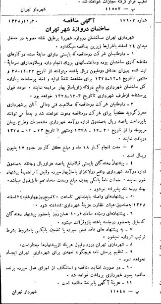 خبر روزنامه رسمی شماره 1453 چاپ شده در تاريخ 1328/11 دقت 100 درباره شرکت شهرداری تهران