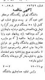 خبر روزنامه رسمی شماره 1464 چاپ شده در تاريخ 1328/12 دقت 100 درباره شرکت دانشگاه تهران