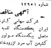 خبر روزنامه رسمی شماره 1470 چاپ شده در تاريخ 1328/12 دقت 100 درباره شرکت کارت ایران