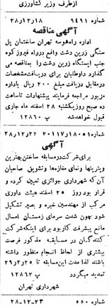 خبر روزنامه رسمی شماره 1481 چاپ شده در تاريخ 1328/12 دقت 100 درباره شرکت شهرداری تهران