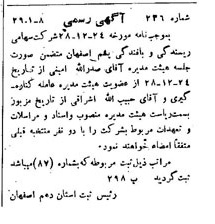 خبر روزنامه رسمی شماره 1495 چاپ شده در تاريخ 1329/01 دقت 93 درباره شرکت ریسندگی و بافندگی بهریس اصفهان