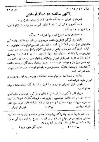 خبر روزنامه رسمی شماره 1496 چاپ شده در تاريخ 1329/01 دقت 100 درباره شرکت شهرداری تهران