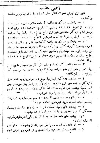 خبر روزنامه رسمی شماره 1501 چاپ شده در تاريخ 1329/01 دقت 100 درباره شرکت شهرداری تهران