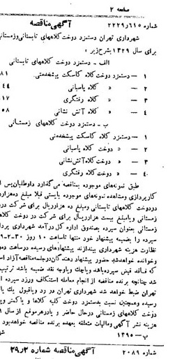 خبر روزنامه رسمی شماره 1515 چاپ شده در تاريخ 1329/02 دقت 100 درباره شرکت شهرداری تهران