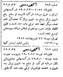 خبر روزنامه رسمی شماره 1527 چاپ شده در تاريخ 1329/03 دقت 100 درباره شرکت سرمایه گذاری ایران و شرق