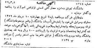 خبر روزنامه رسمی شماره 1530 چاپ شده در تاريخ 1329/03 دقت 100 درباره شرکت دانشگاه تهران
