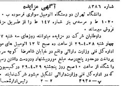 خبر روزنامه رسمی شماره 1573 چاپ شده در تاريخ 1329/04 دقت 100 درباره شرکت دانشگاه تهران