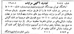 خبر روزنامه رسمی شماره 1581 چاپ شده در تاريخ 1329/05 دقت 100 درباره شرکت دانشگاه تهران