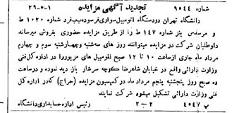 خبر روزنامه رسمی شماره 1582 چاپ شده در تاريخ 1329/05 دقت 100 درباره شرکت دانشگاه تهران