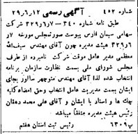 خبر روزنامه رسمی شماره 1623 چاپ شده در تاريخ 1329/06 دقت 100 درباره شرکت سیمان فارس