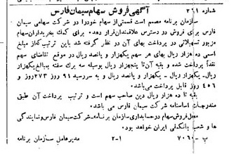 خبر روزنامه رسمی شماره 1637 چاپ شده در تاريخ 1329/07 دقت 100 درباره شرکت سیمان فارس