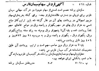 خبر روزنامه رسمی شماره 1638 چاپ شده در تاريخ 1329/07 دقت 100 درباره شرکت سیمان فارس
