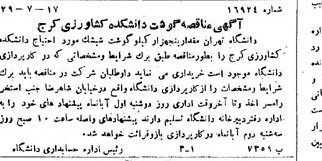 خبر روزنامه رسمی شماره 1645 چاپ شده در تاريخ 1329/07 دقت 100 درباره شرکت دانشگاه تهران