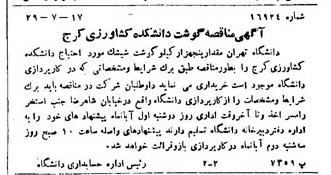 خبر روزنامه رسمی شماره 1646 چاپ شده در تاريخ 1329/07 دقت 100 درباره شرکت دانشگاه تهران