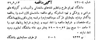 خبر روزنامه رسمی شماره 1690 چاپ شده در تاريخ 1329/09 دقت 100 درباره شرکت دانشگاه تهران