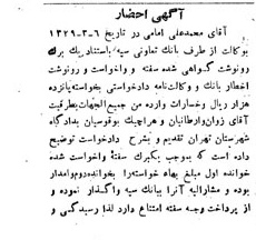 خبر روزنامه رسمی شماره 1757 چاپ شده در تاريخ 1329/12 دقت 100 درباره شرکت بانک سپه
