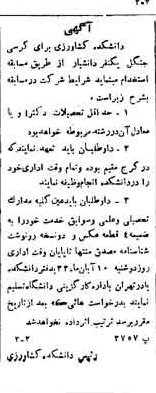 خبر روزنامه رسمی شماره 2827 چاپ شده در تاريخ 1333/08 دقت 81 درباره شرکت بانک کشاورزی