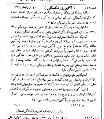 خبر روزنامه رسمی شماره 3025 چاپ شده در تاريخ 1334/04 دقت 91 درباره شرکت ریسندگی و بافندگی بهریس اصفهان