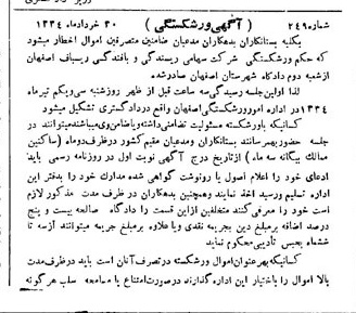 خبر روزنامه رسمی شماره 3034 چاپ شده در تاريخ 1334/04 دقت 91 درباره شرکت ریسندگی و بافندگی بهریس اصفهان