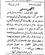 خبر روزنامه رسمی شماره 3036 چاپ شده در تاريخ 1334/04 دقت 100 درباره شرکت هواپیمایی ایران