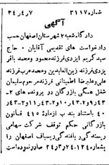 خبر روزنامه رسمی شماره 3040 چاپ شده در تاريخ 1334/04 دقت 91 درباره شرکت ریسندگی و بافندگی بهریس اصفهان