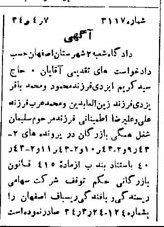 خبر روزنامه رسمی شماره 3041 چاپ شده در تاريخ 1334/04 دقت 91 درباره شرکت ریسندگی و بافندگی بهریس اصفهان