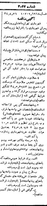 خبر روزنامه رسمی شماره 3044 چاپ شده در تاريخ 1334/04 دقت 100 درباره شرکت شهرداری تهران