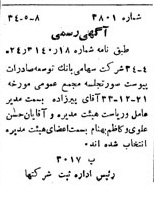 خبر روزنامه رسمی شماره 3055 چاپ شده در تاريخ 1334/05 دقت 85 درباره شرکت بانک توسعه صادرات ایران