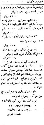 خبر روزنامه رسمی شماره 3069 چاپ شده در تاريخ 1334/05 دقت 88 درباره شرکت شهرداری تهران