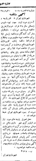 خبر روزنامه رسمی شماره 3096 چاپ شده در تاريخ 1334/07 دقت 100 درباره شرکت شهرداری تهران